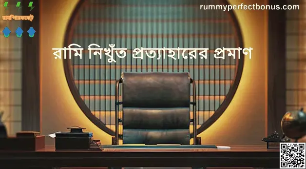 Rummy Perfect Withdrawal Proof payment screenshot - India user experience