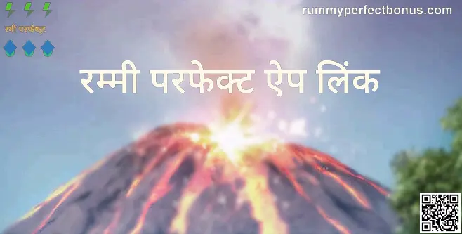 Rummy Perfect App Link Withdrawal Problem in India 2025