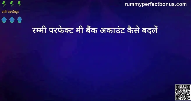 How to Change Bank Account in Rummy Perfect - Safety Guide 2025 by Bharat Club Author