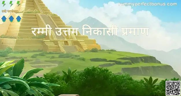 Rummy Perfect Withdrawal Proof payment screenshot - India user experience