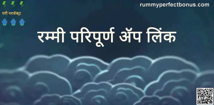 Rummy Perfect App Link Withdrawal Problem in India 2025