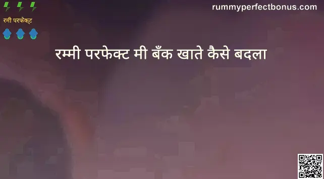 How to Change Bank Account in Rummy Perfect - Safety Guide 2025 by Bharat Club Author