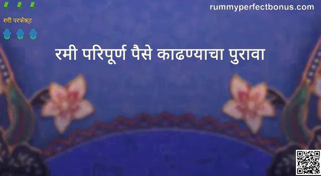 Rummy Perfect Withdrawal Proof payment screenshot - India user experience