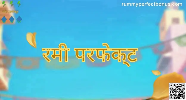 Rummy Perfect review homepage - Indian user safety